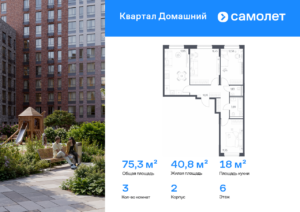 3-комнатная квартира 75.3 м2, 6-й этаж
