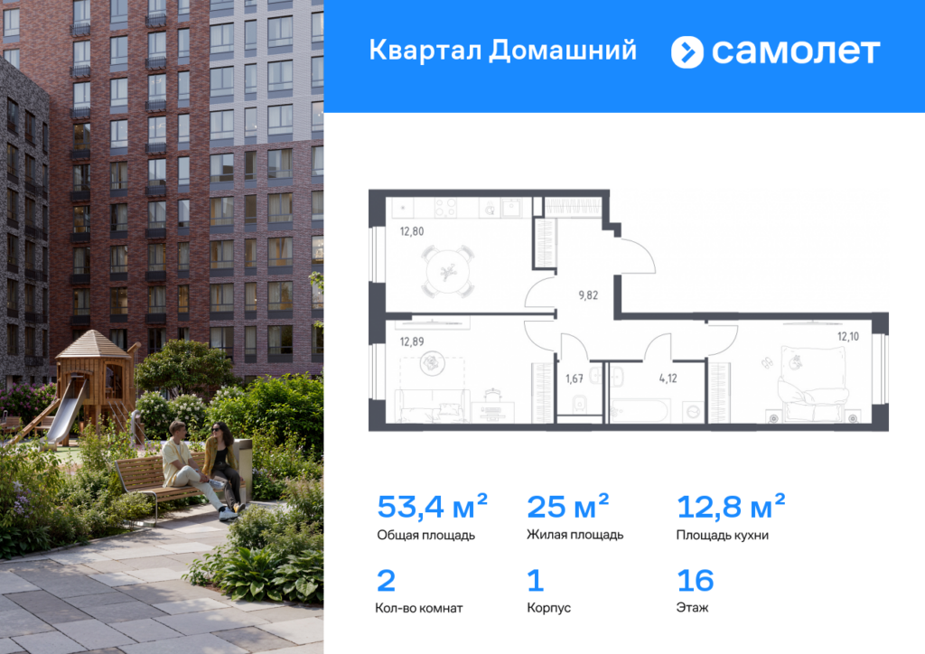 2-комнатная квартира 53.4 м2, 16-й этаж