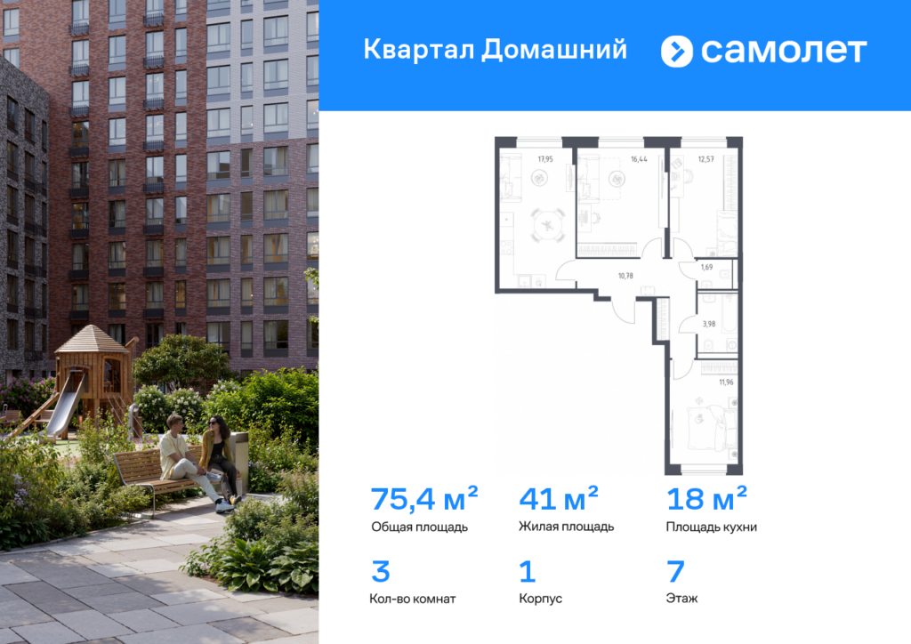 3-комнатная квартира 75.37 м2, 7-й этаж