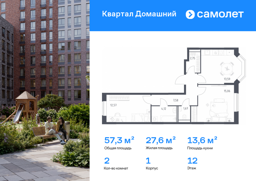 2-комнатная квартира 57.34 м2, 12-й этаж
