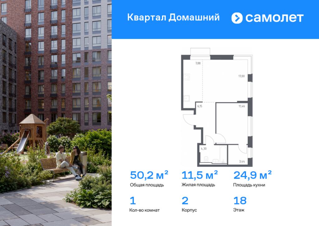 1-комнатная квартира 50.23 м2, 18-й этаж