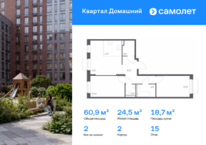 2-комнатная квартира 60.86 м2, 15-й этаж