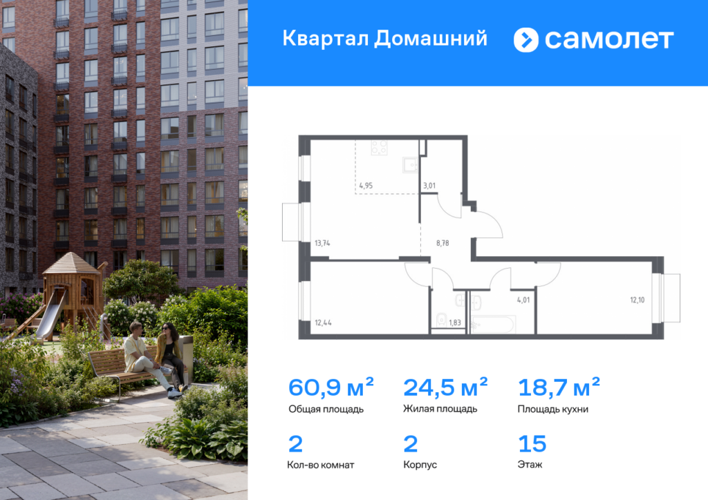 2-комнатная квартира 60.86 м2, 15-й этаж