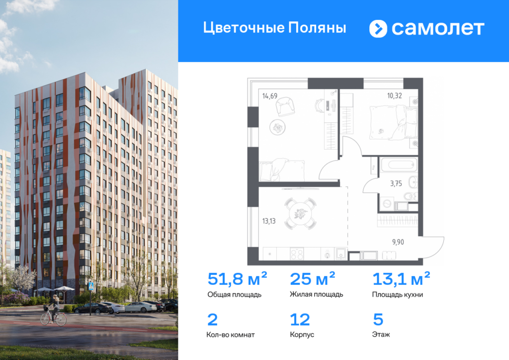 2-комнатная квартира 51.79 м2, 5-й этаж