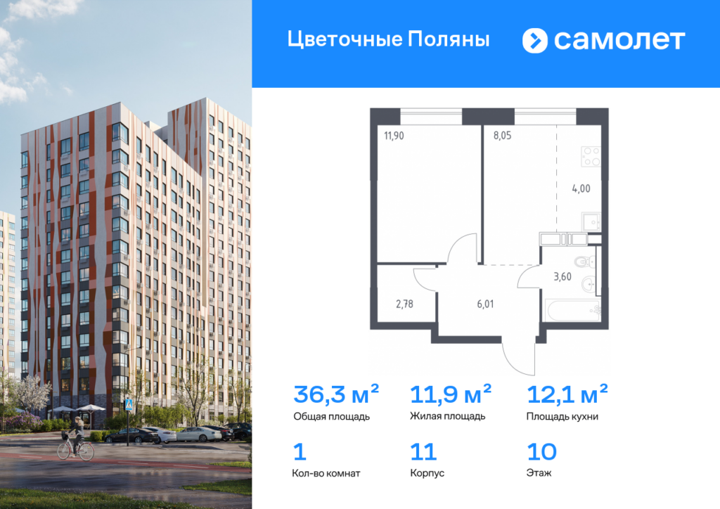 1-комнатная квартира 36.34 м2, 10-й этаж