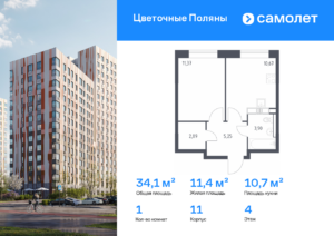 1-комнатная квартира 34.08 м2, 4-й этаж