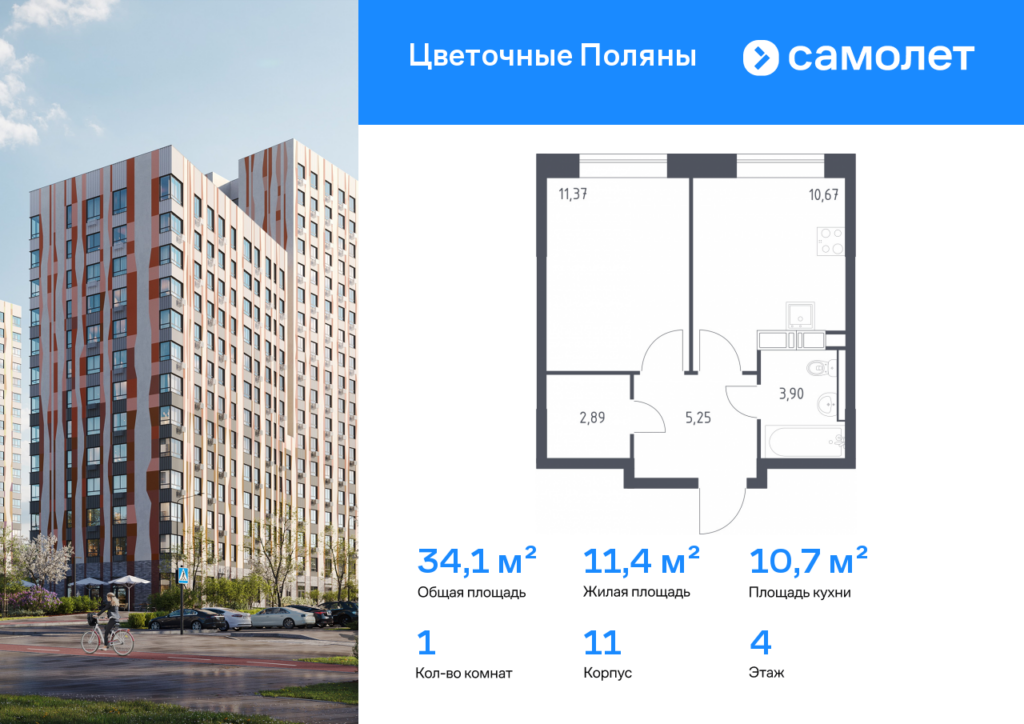 1-комнатная квартира 34.08 м2, 4-й этаж