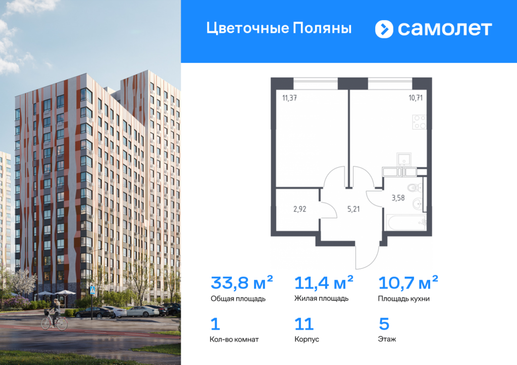 1-комнатная квартира 33.79 м2, 5-й этаж