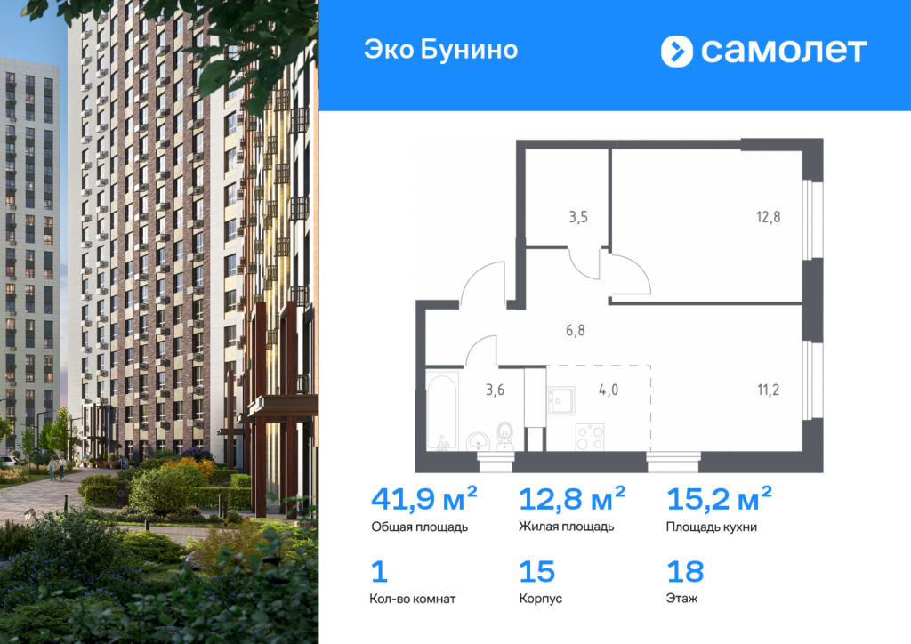 1-комнатная квартира 41.9 м2, 18-й этаж