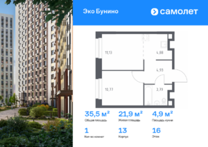 1-комнатная квартира 35.5 м2, 16-й этаж