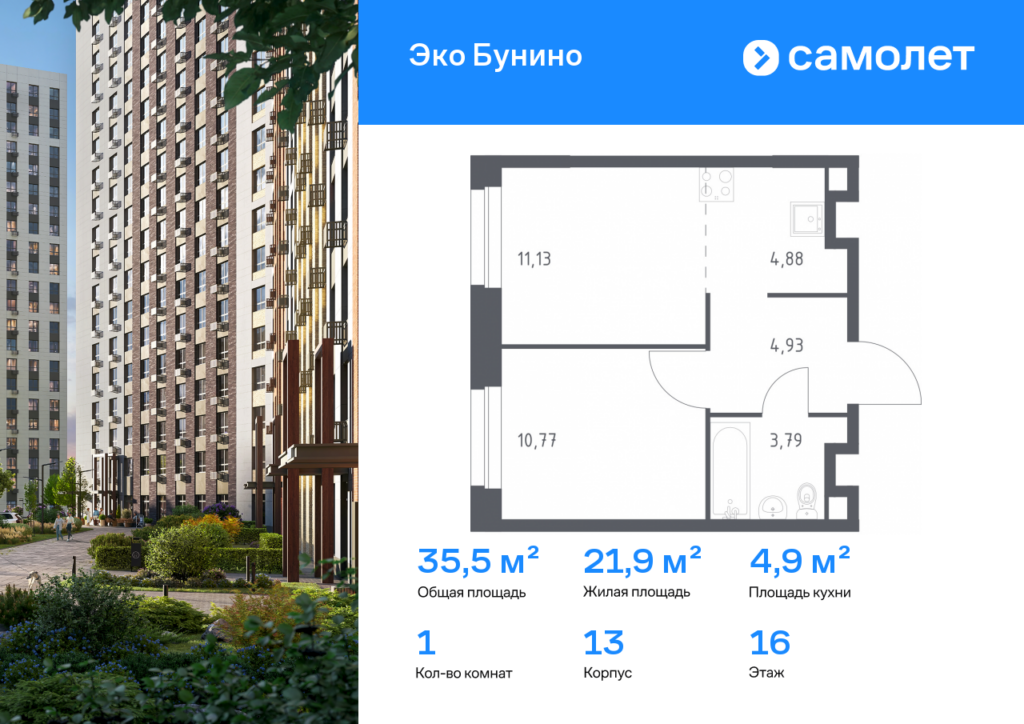 1-комнатная квартира 35.5 м2, 16-й этаж