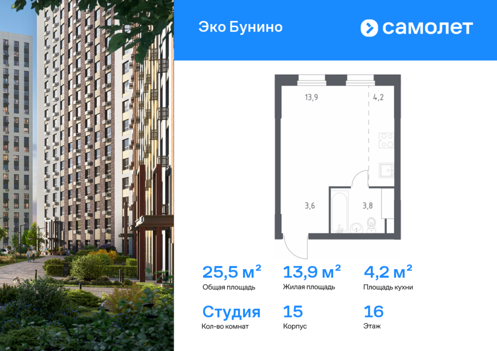 Cтудия 25.5 м2, 16-й этаж
