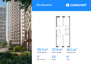 3-комнатная квартира 78.43 м2, 9-й этаж