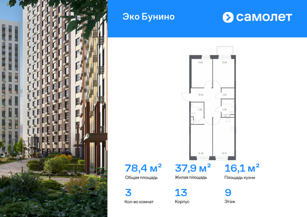 3-комнатная квартира 78.43 м2, 9-й этаж