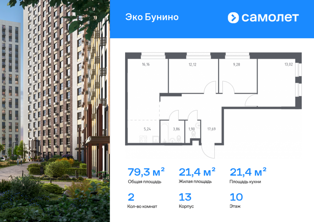 2-комнатная квартира 79.27 м2, 10-й этаж