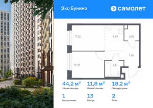 1-комнатная квартира 44.16 м2, 2-й этаж