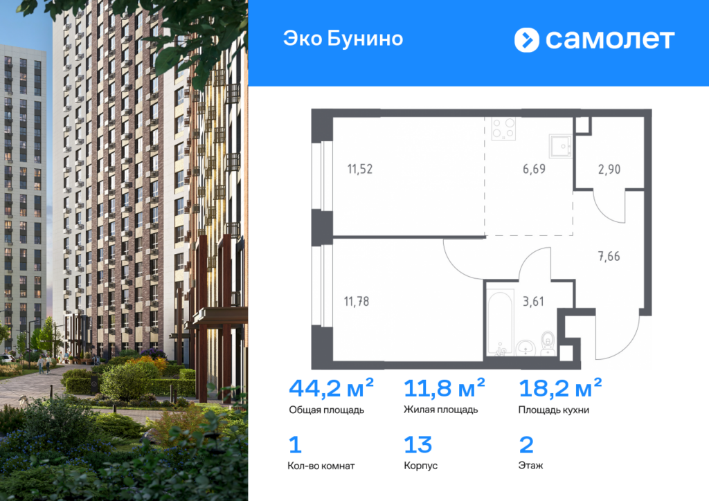 1-комнатная квартира 44.16 м2, 2-й этаж
