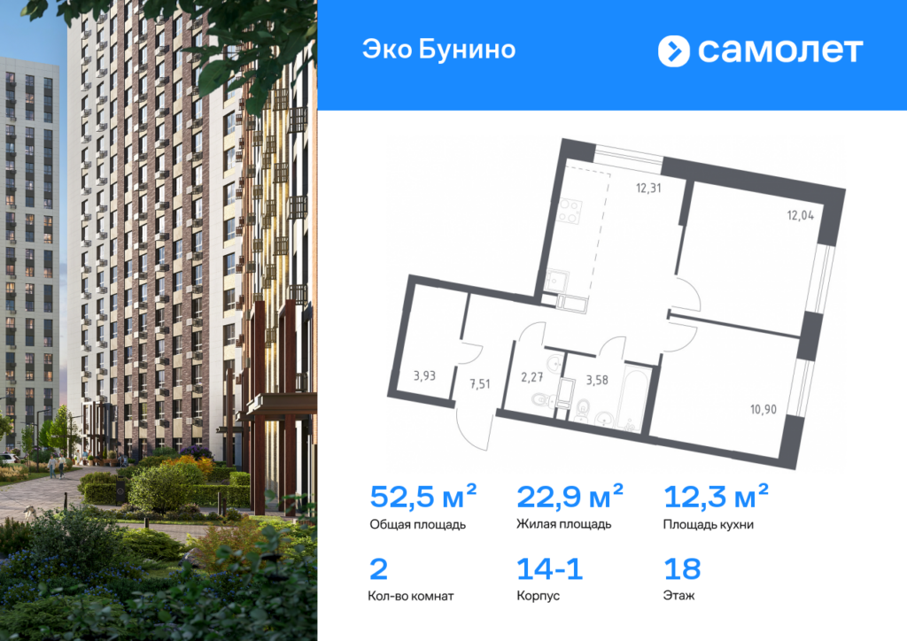 2-комнатная квартира 52.54 м2, 18-й этаж