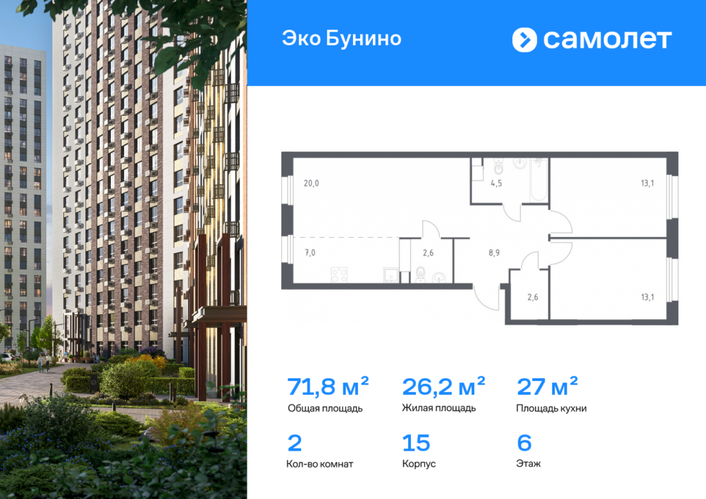 2-комнатная квартира 71.8 м2, 6-й этаж
