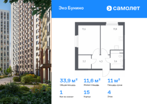 1-комнатная квартира 33.9 м2, 4-й этаж