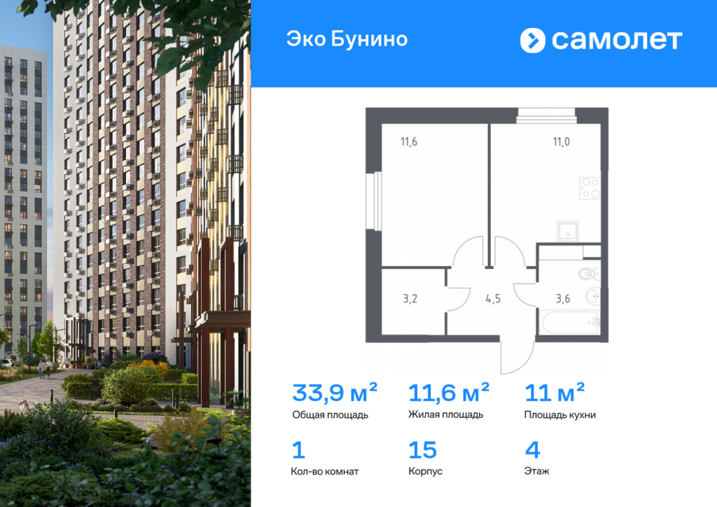 1-комнатная квартира 33.9 м2, 4-й этаж