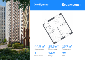 2-комнатная квартира 44.54 м2, 22-й этаж