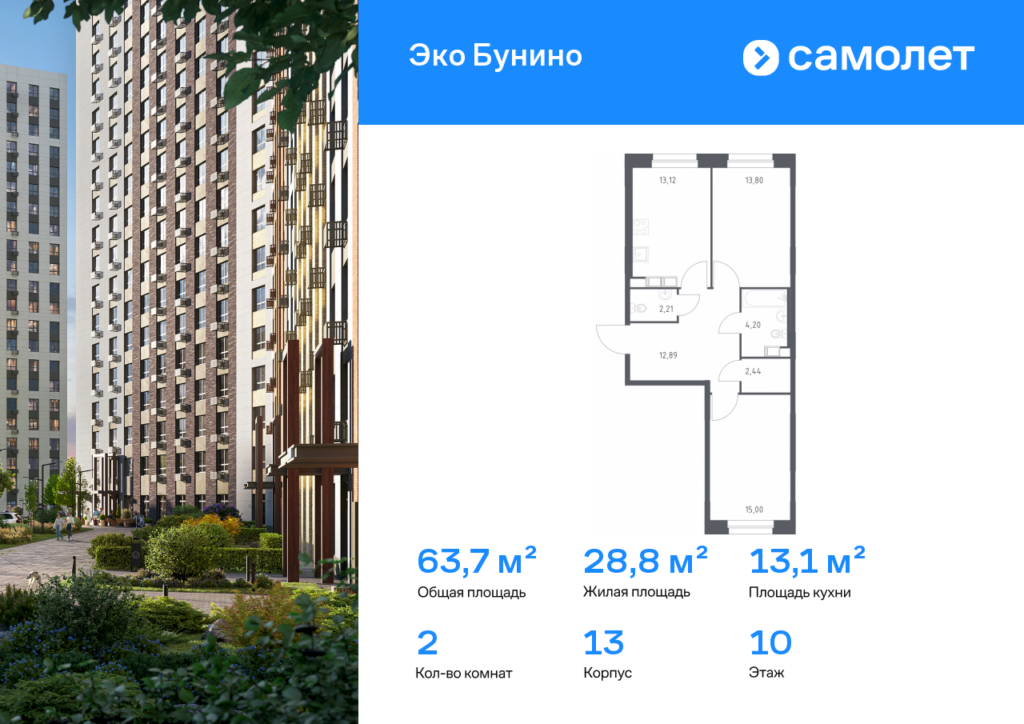 2-комнатная квартира 63.66 м2, 10-й этаж