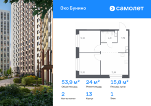 2-комнатная квартира 53.87 м2, 1-й этаж