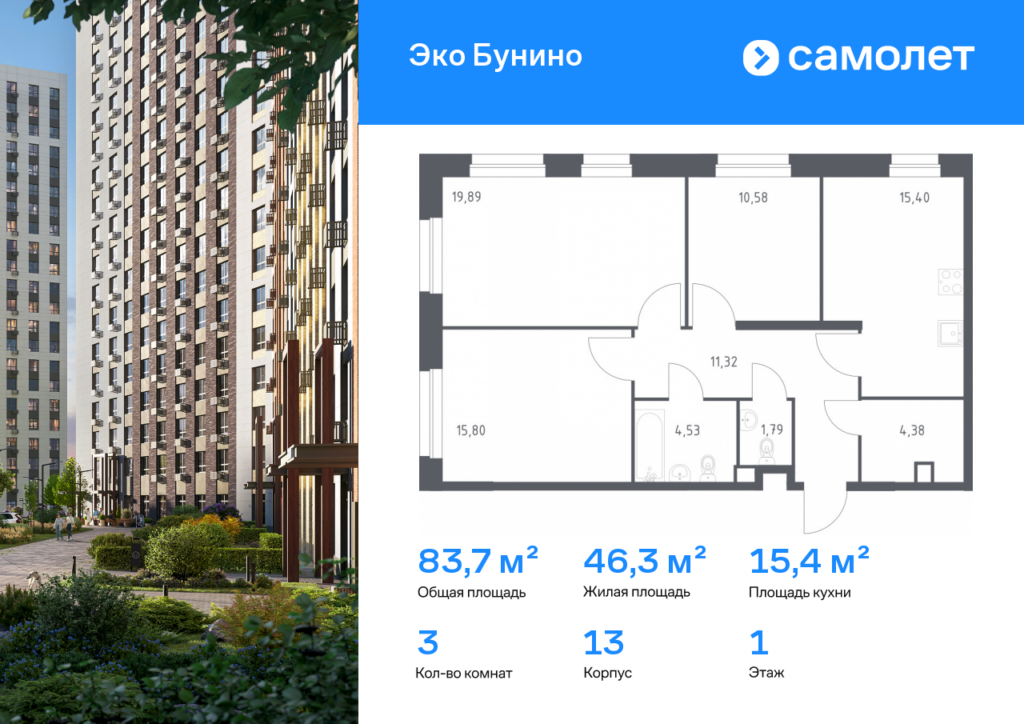 3-комнатная квартира 83.69 м2, 1-й этаж