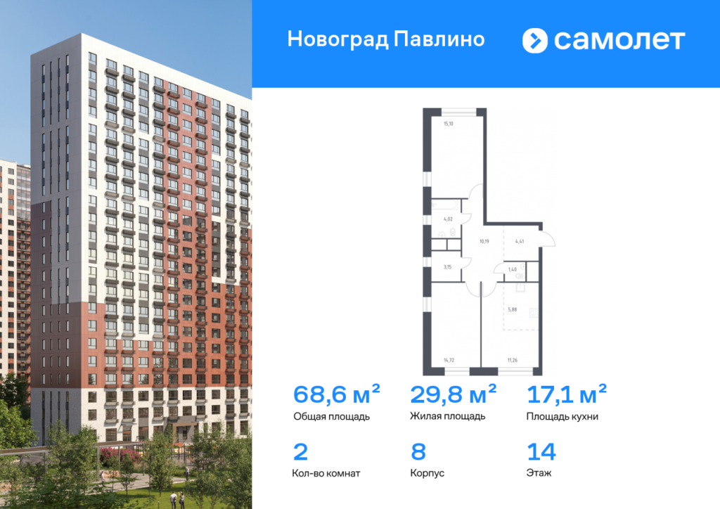 2-комнатная квартира 68.6 м2, 14-й этаж