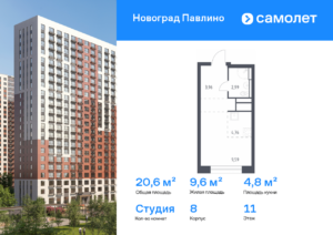 Cтудия 20.6 м2, 11-й этаж