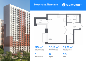 1-комнатная квартира 35 м2, 19-й этаж