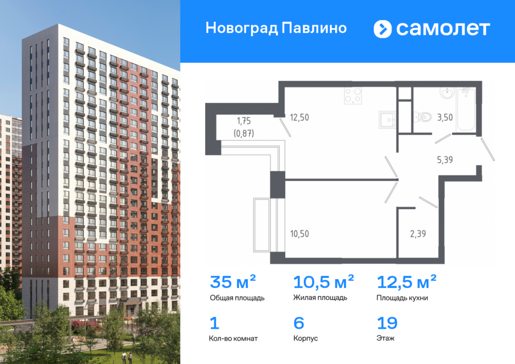 1-комнатная квартира 35 м2, 19-й этаж