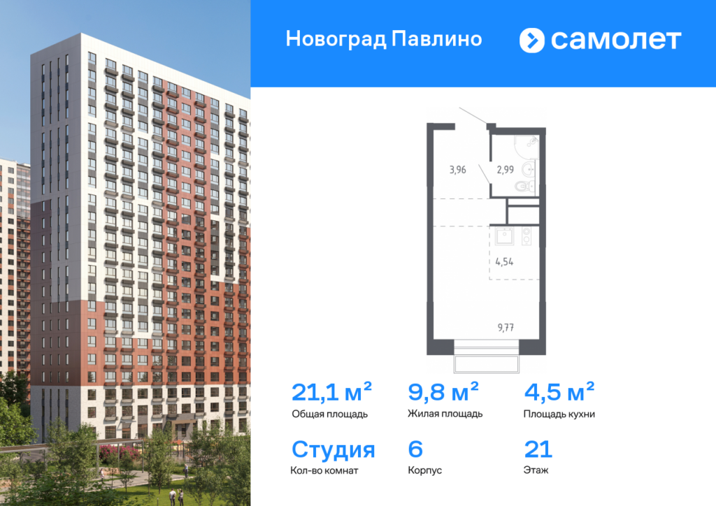 Cтудия 21.1 м2, 21-й этаж