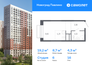 Cтудия 19.2 м2, 16-й этаж