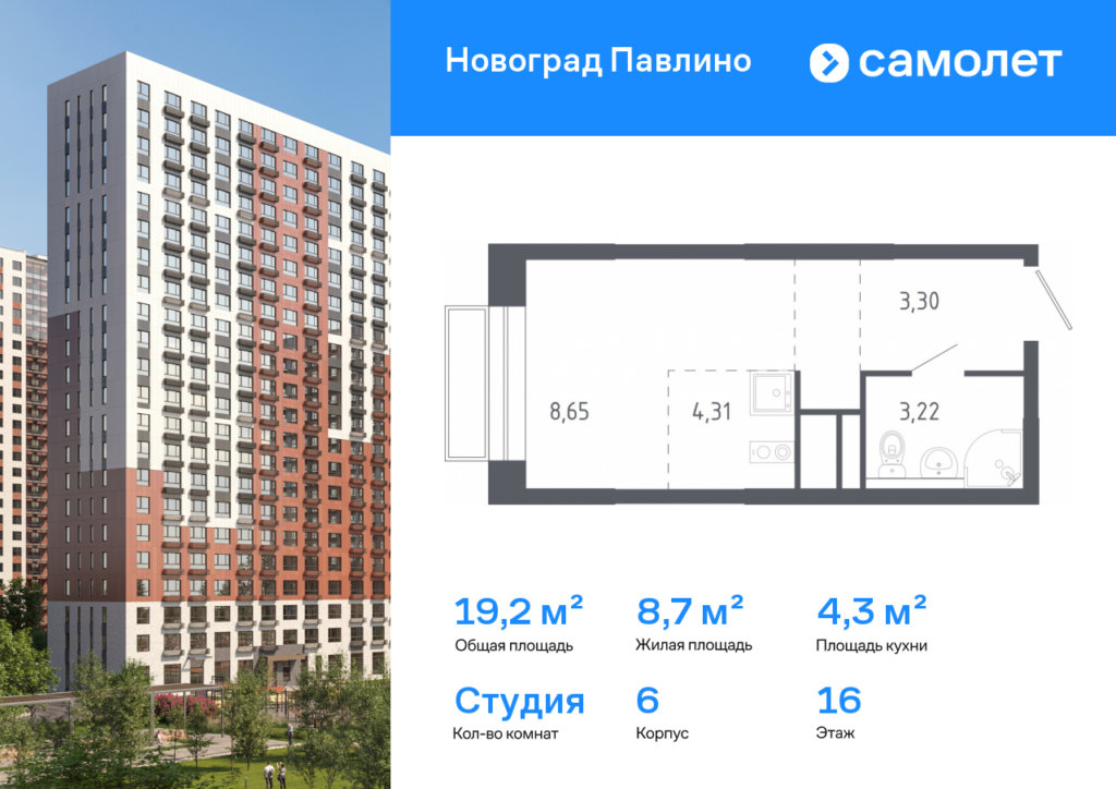 Cтудия 19.2 м2, 16-й этаж