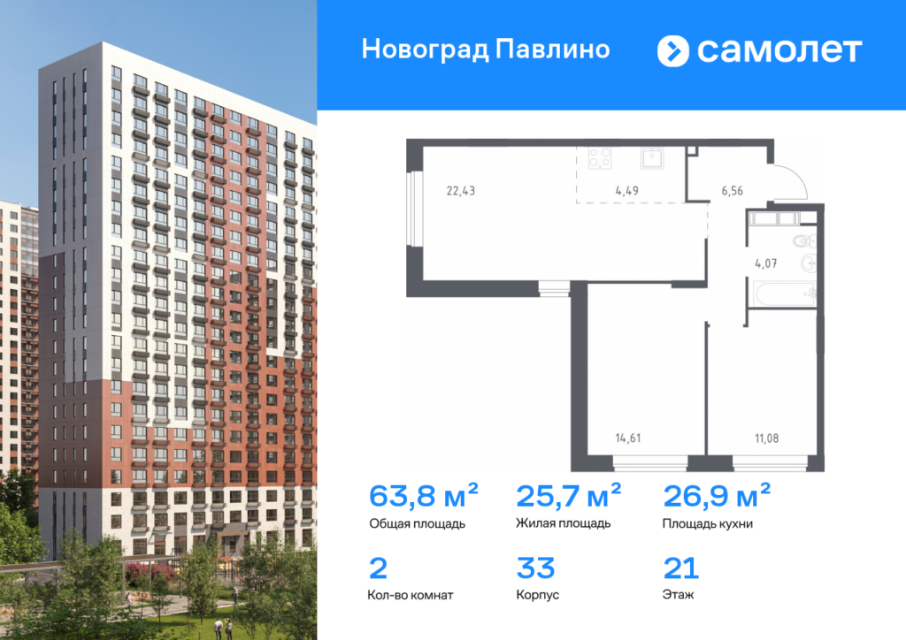 2-комнатная квартира 63.8 м2, 21-й этаж