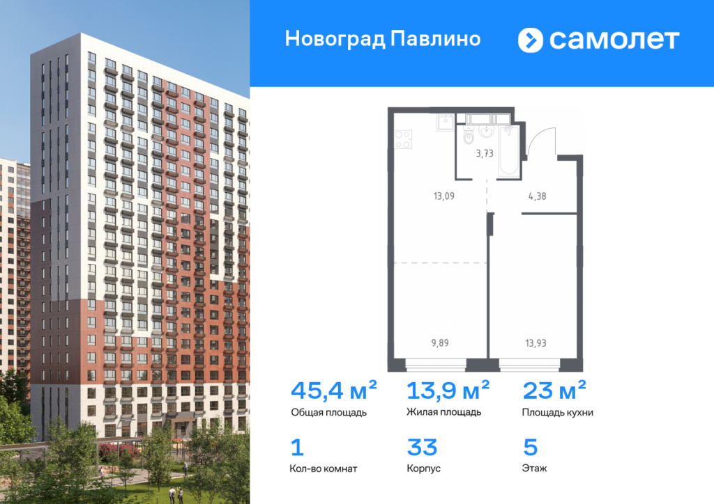 1-комнатная квартира 45.4 м2, 5-й этаж