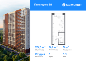 Cтудия 20.46 м2, 18-й этаж