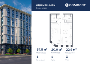 1-комнатные апартаменты 57.5 м2, 3-й этаж
