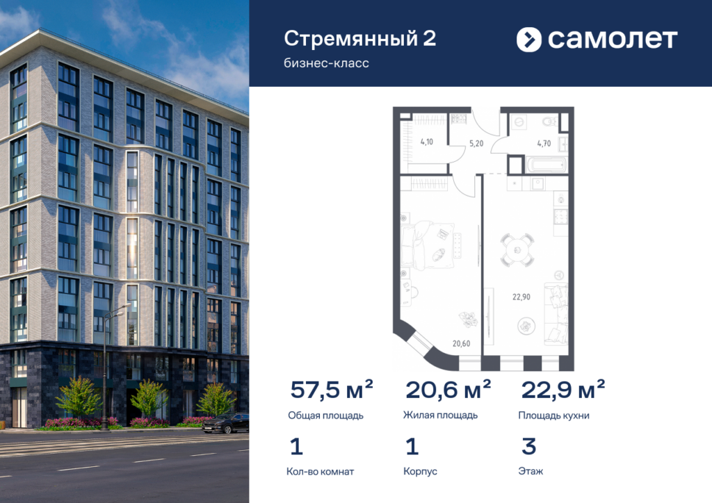 1-комнатные апартаменты 57.5 м2, 3-й этаж