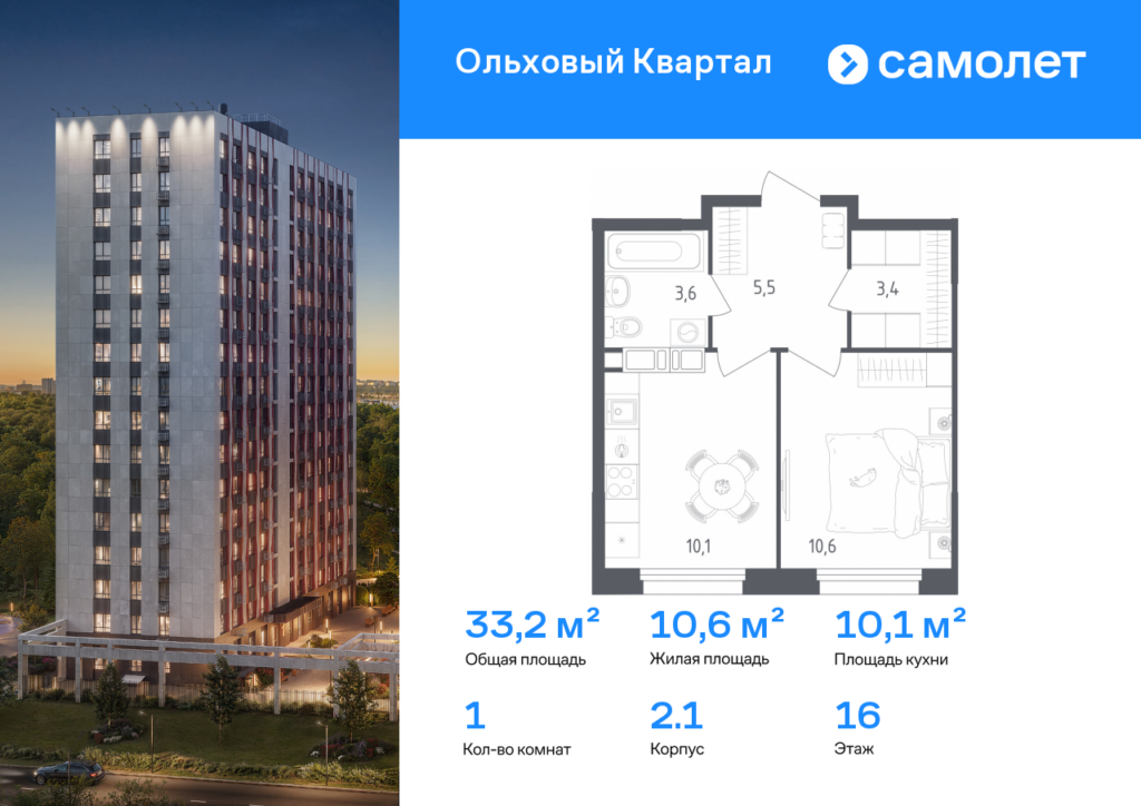 1-комнатная квартира 33.2 м2, 16-й этаж