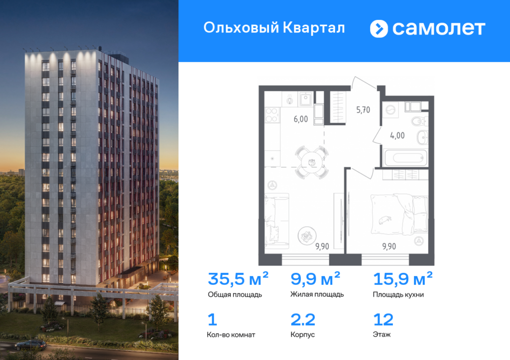 1-комнатная квартира 35.5 м2, 12-й этаж