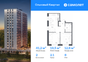 2-комнатная квартира 41.2 м2, 8-й этаж