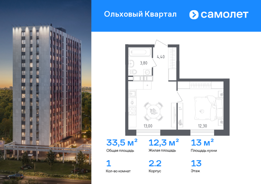 1-комнатная квартира 33.5 м2, 13-й этаж