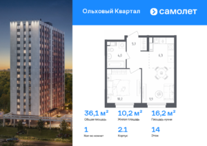 1-комнатная квартира 36.1 м2, 14-й этаж