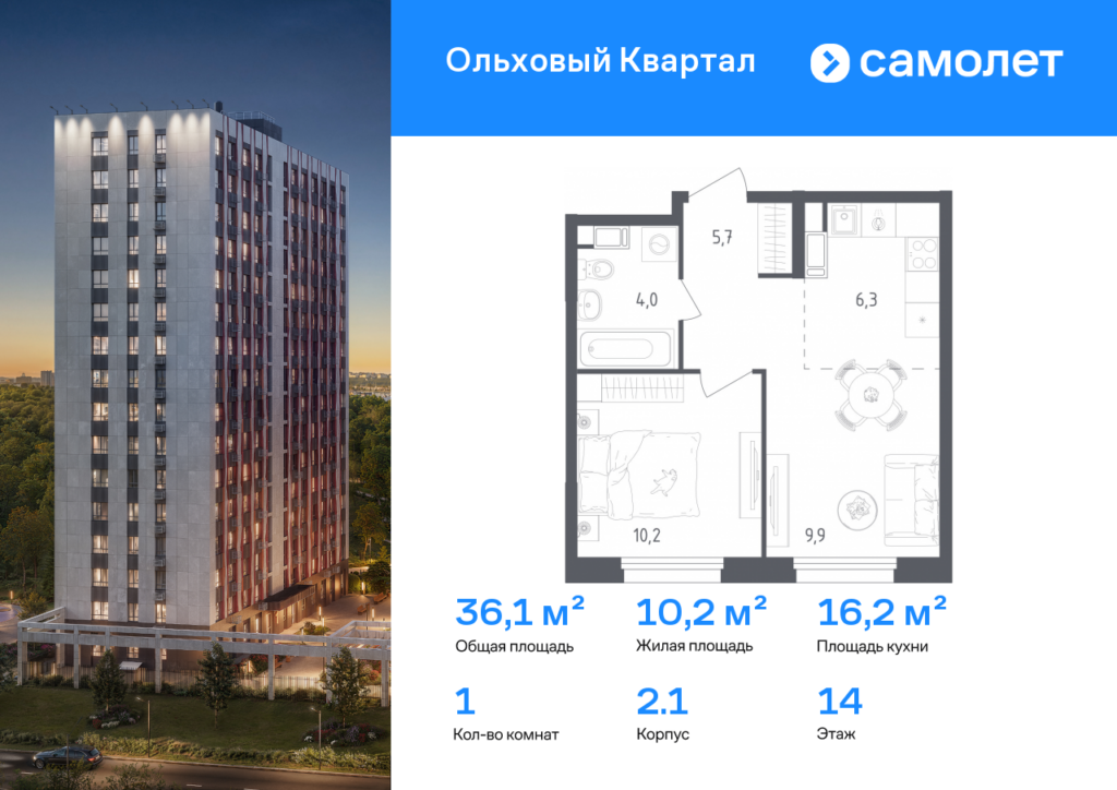 1-комнатная квартира 36.1 м2, 14-й этаж