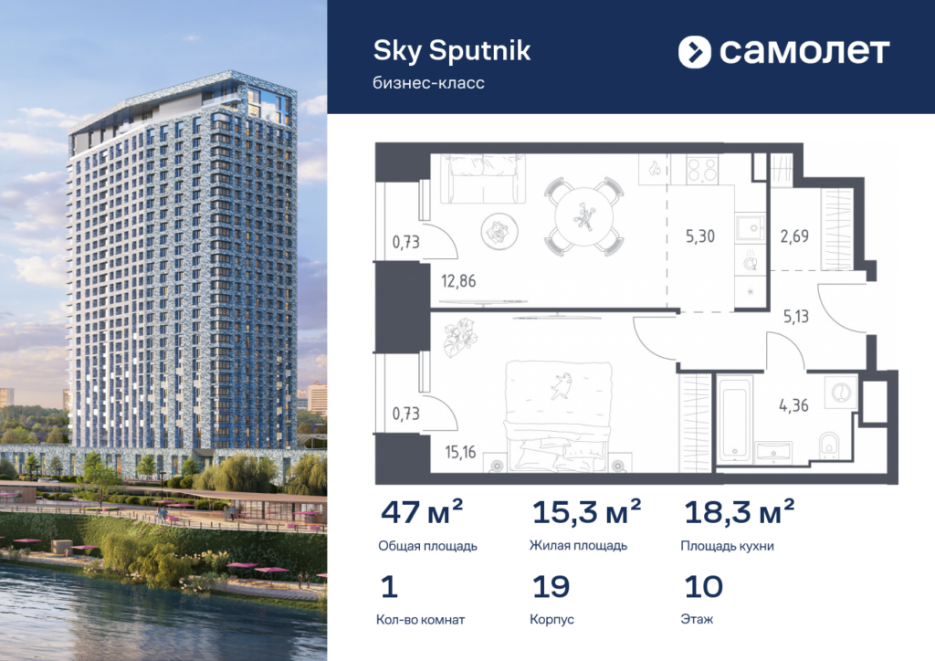 1-комнатные апартаменты 46.96 м2, 10-й этаж