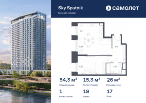 1-комнатные апартаменты 54.34 м2, 17-й этаж