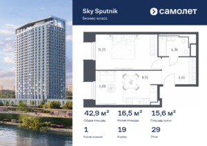 1-комнатные апартаменты 42.91 м2, 29-й этаж